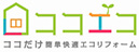ココエコ