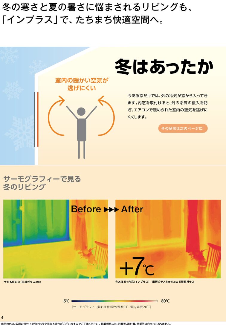 インプラス冬はあったか